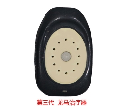 第三代龙马治疗器