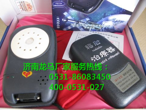 龙马治疗器 龙马治疗器
