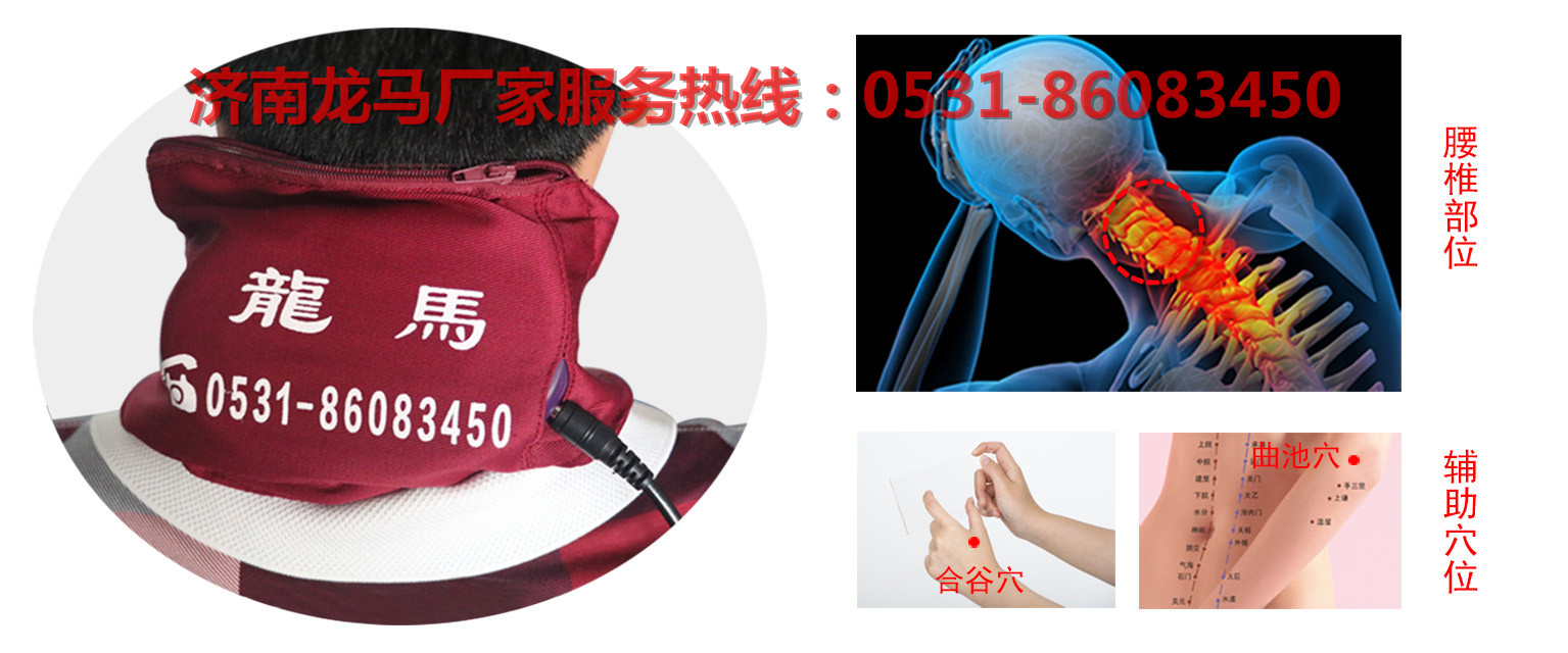 龙马颈椎治疗仪