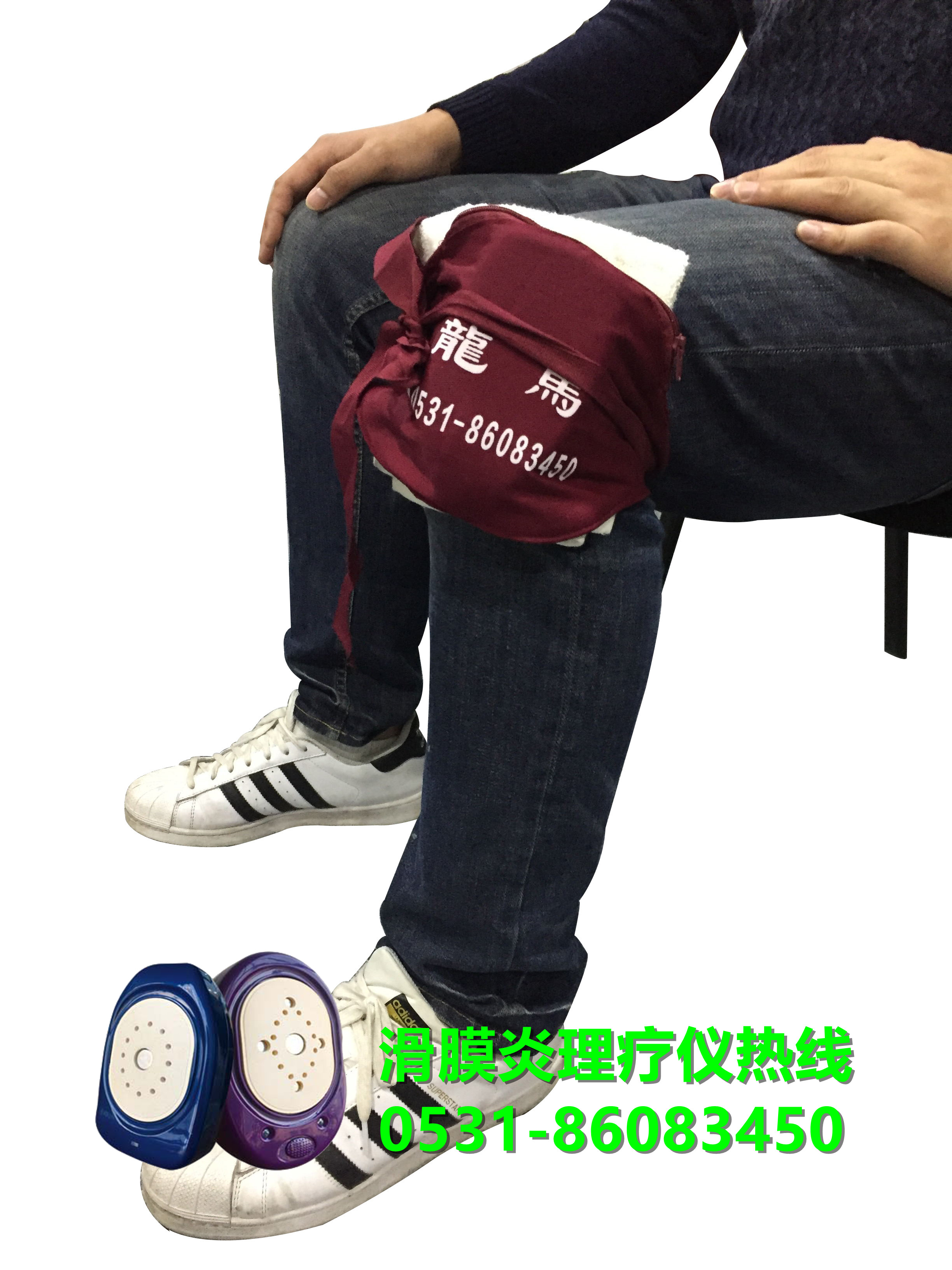 风湿、类风湿性关节炎治疗仪