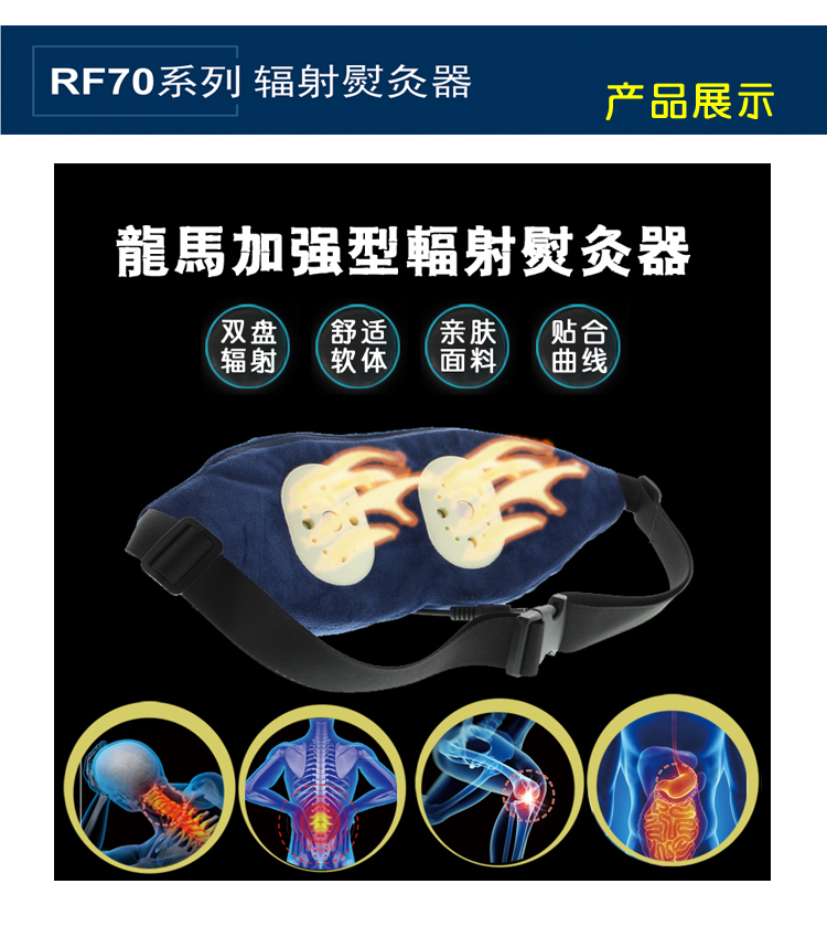 济南龙马辐射熨灸器RF70