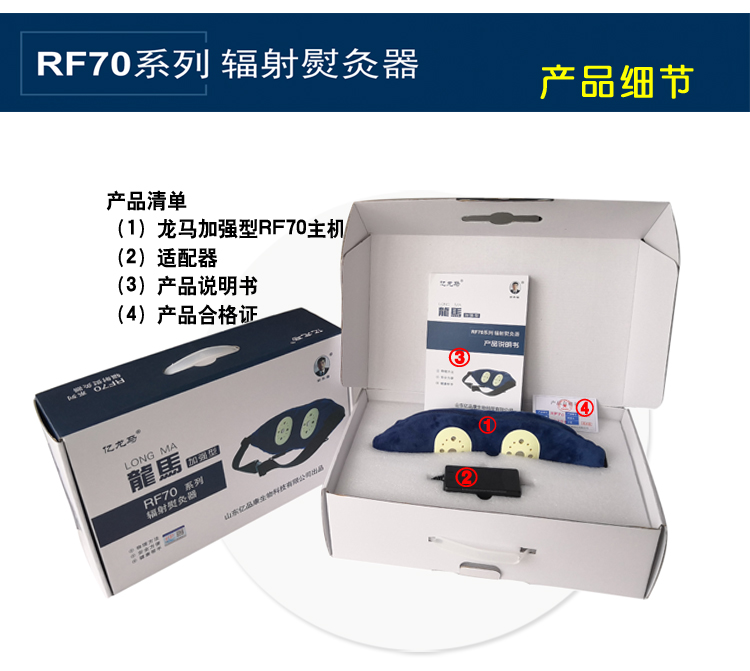 龙马治疗仪RF70