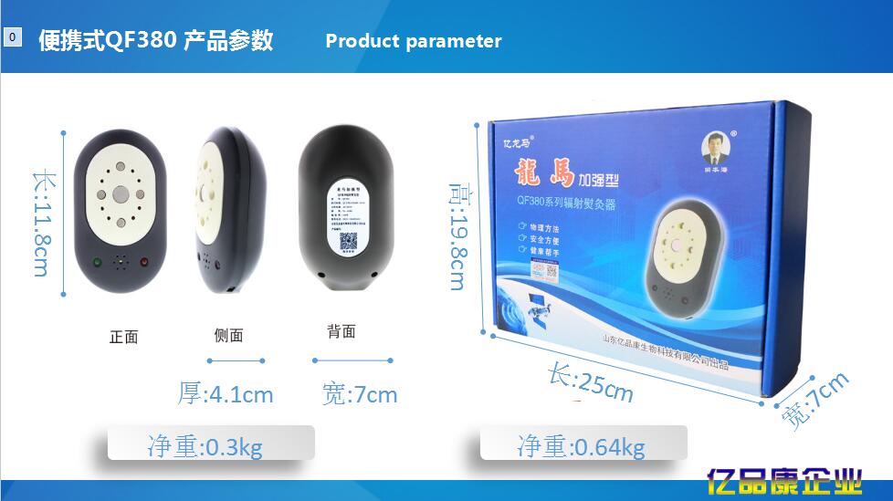 龙马辐射熨灸器053186083450