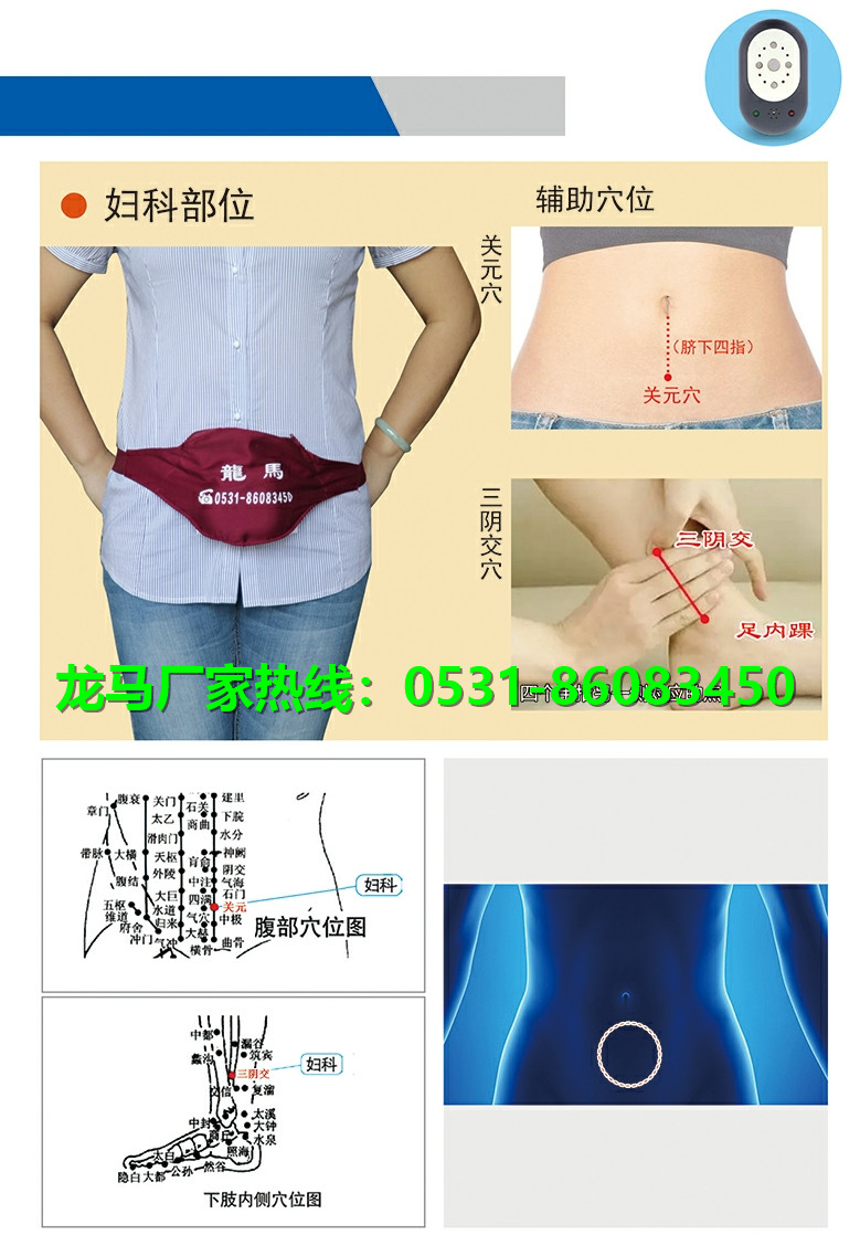 盆腔炎龙马治疗仪053186083450.jpg
