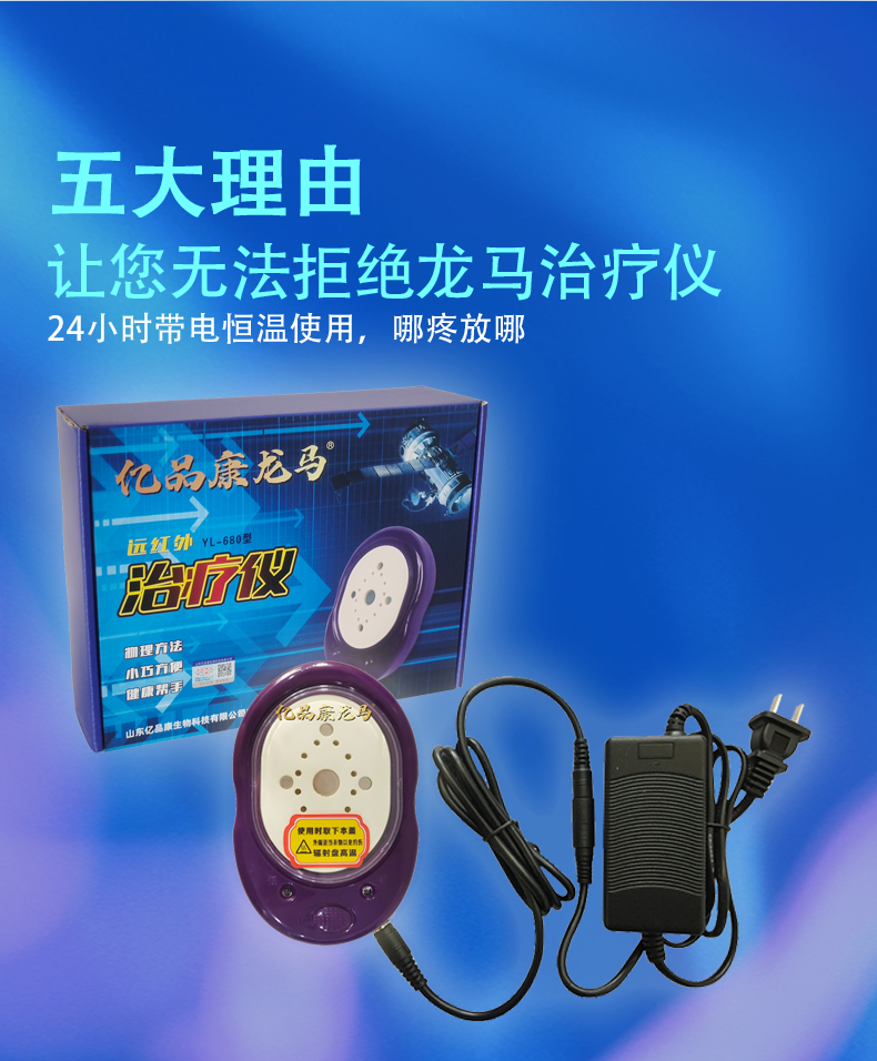 龙马治疗仪