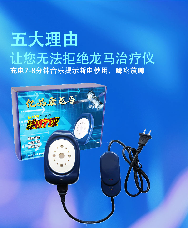 亿品康龙马治疗仪580型