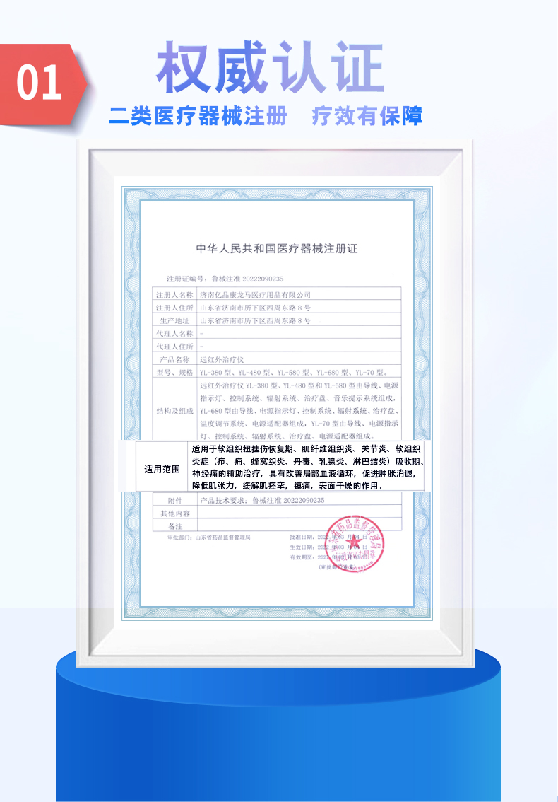 龙马治疗仪适用范围