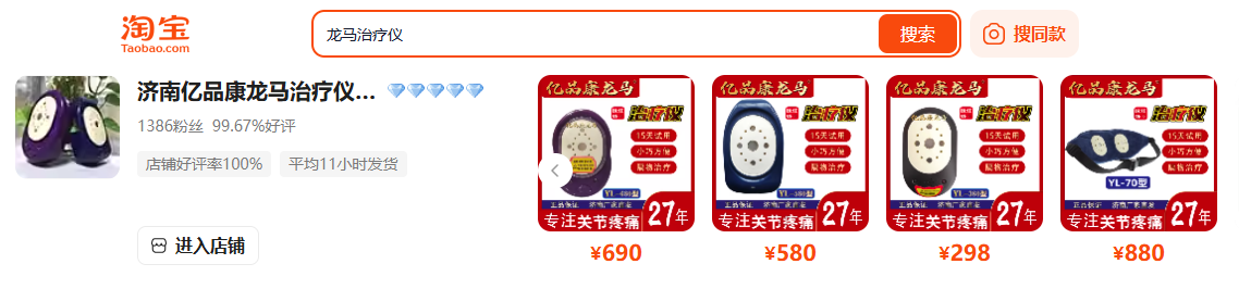 龙马治疗仪淘宝店铺