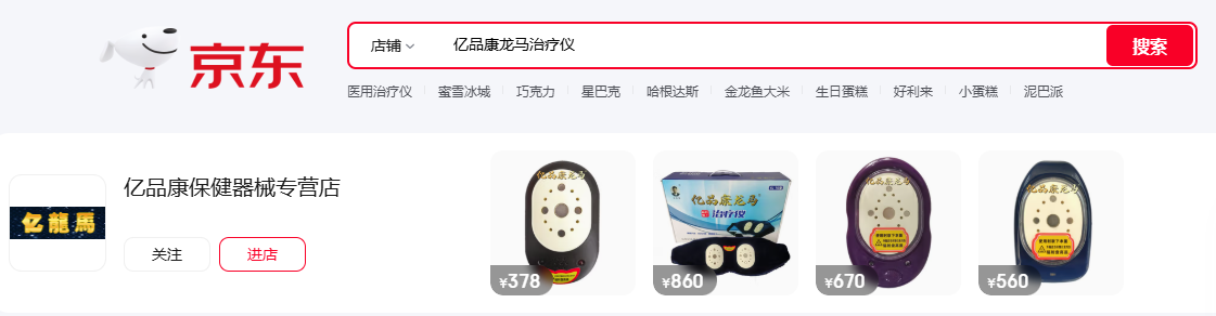 龙马治疗仪京东店铺