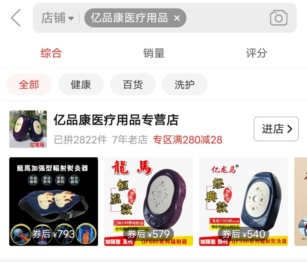 龙马熨灸器拼多多店铺