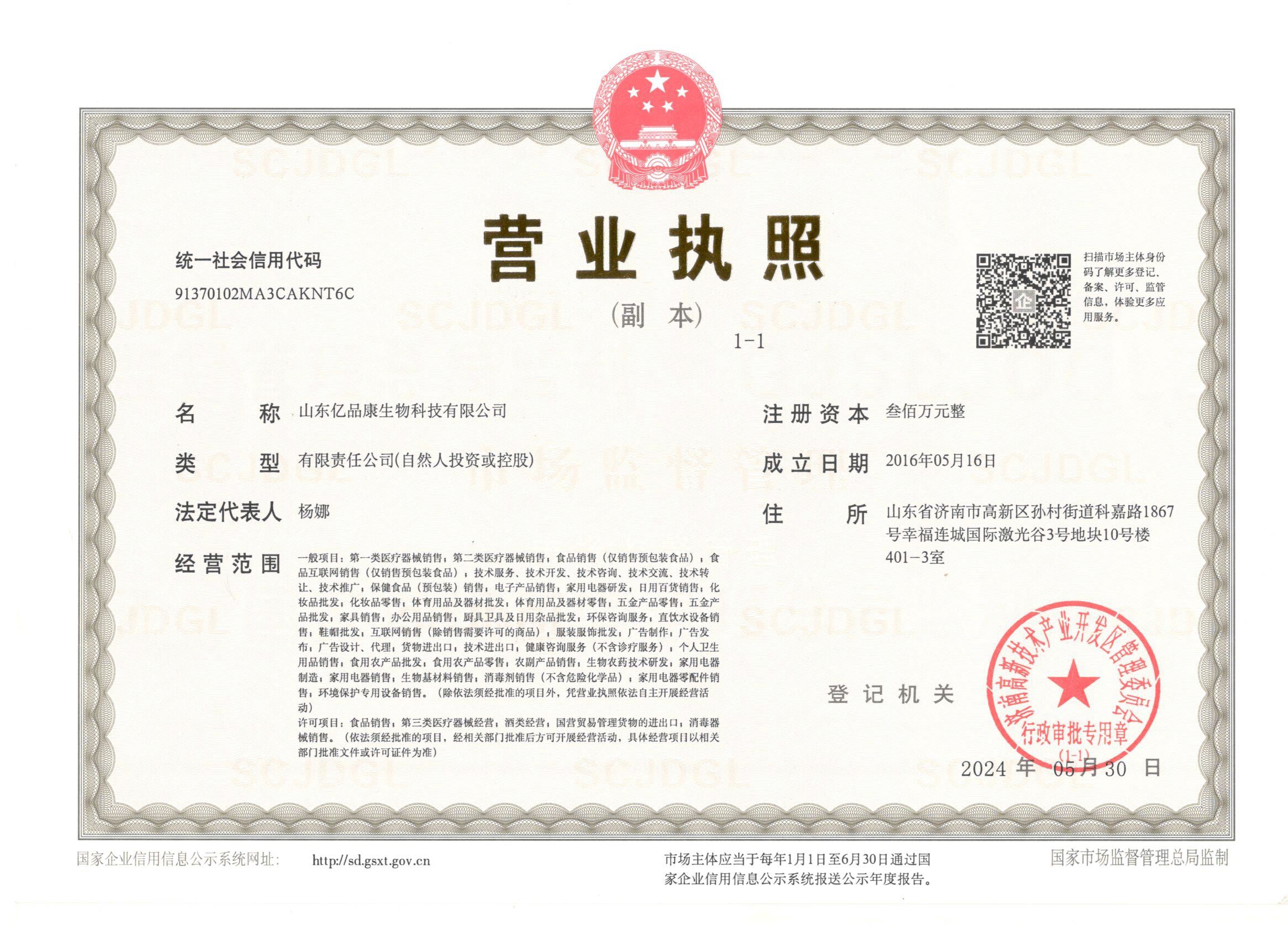营业执照副本24.06月.jpg