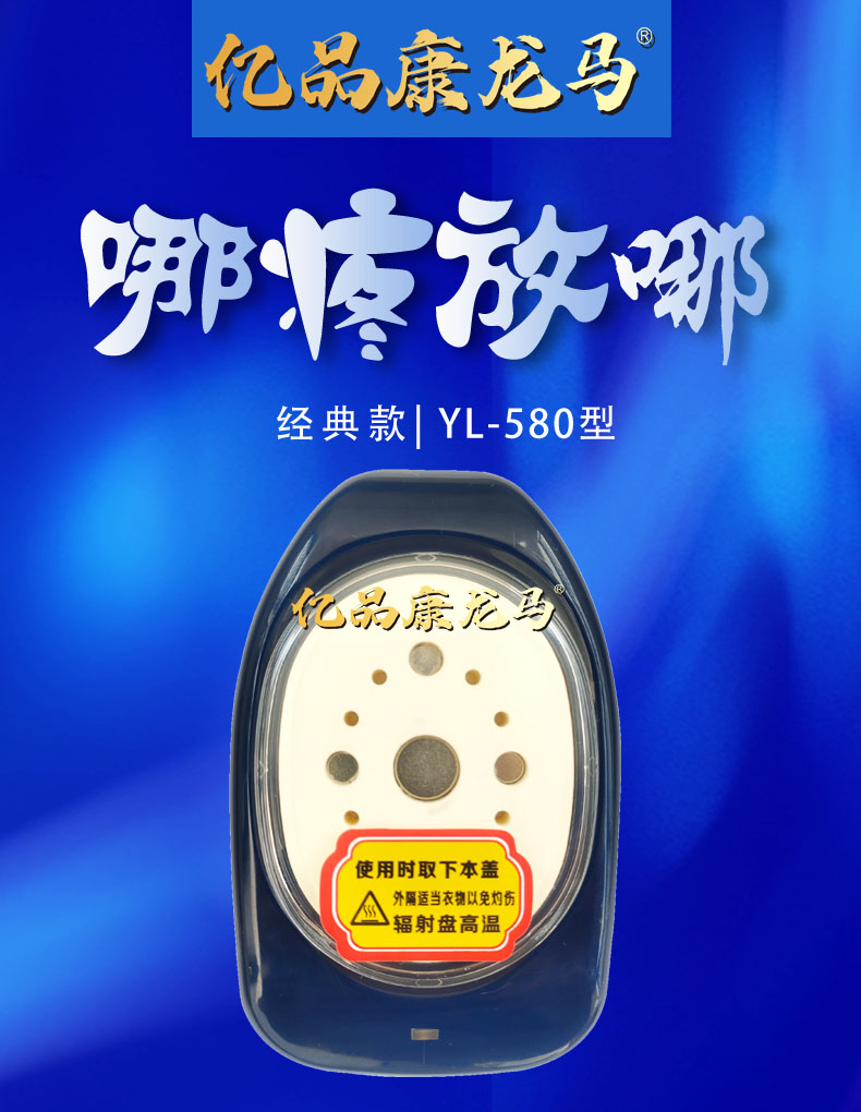 龙马治疗仪YL580型