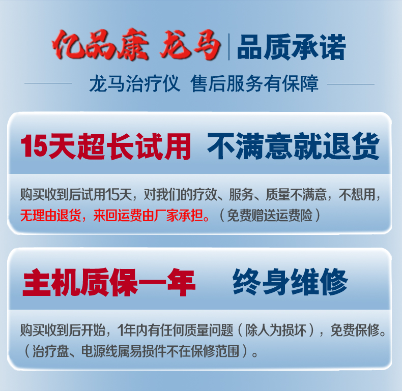 龙马治疗仪售后