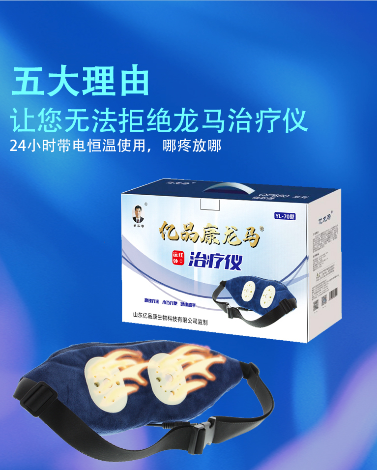 龙马治疗仪