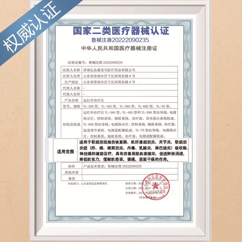 龙马治疗仪二类医疗器械